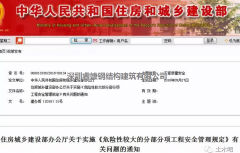 住建部：這些工程必須專(zhuān)家論證！甲方·勘查·設計全有責！