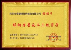 睿婕鋼結構建筑有限公司正式加盟入中國輕鋼協(xié)會(huì )會(huì )員！