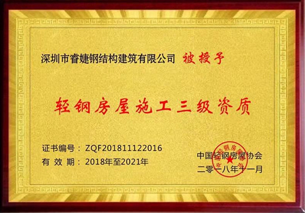睿婕鋼結構建筑有限公司正式加盟入中國輕鋼協(xié)會(huì )會(huì )員！(圖1)