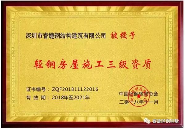 2021年睿婕輕鋼別墅年終建房?jì)?yōu)惠來(lái)襲，回鄉下蓋別墅過(guò)新年！(圖11)