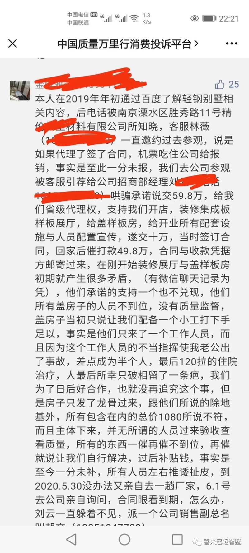 建房前查了很多資料，考察了很多廠(chǎng)家，變得很“專(zhuān)業(yè)”？騙的就是(圖1)