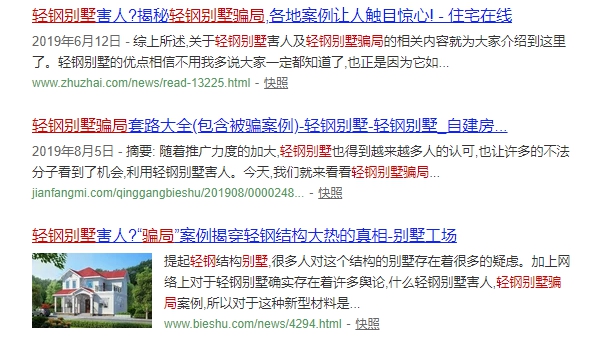 睿婕輕鋼別墅憑什么敢為輕鋼別墅正名？(圖1)